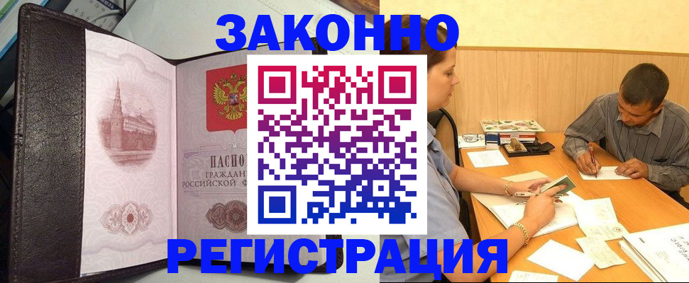 прописка гарантия в Рыльске