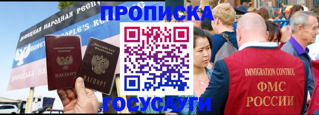 прописка штамп в Рыльске